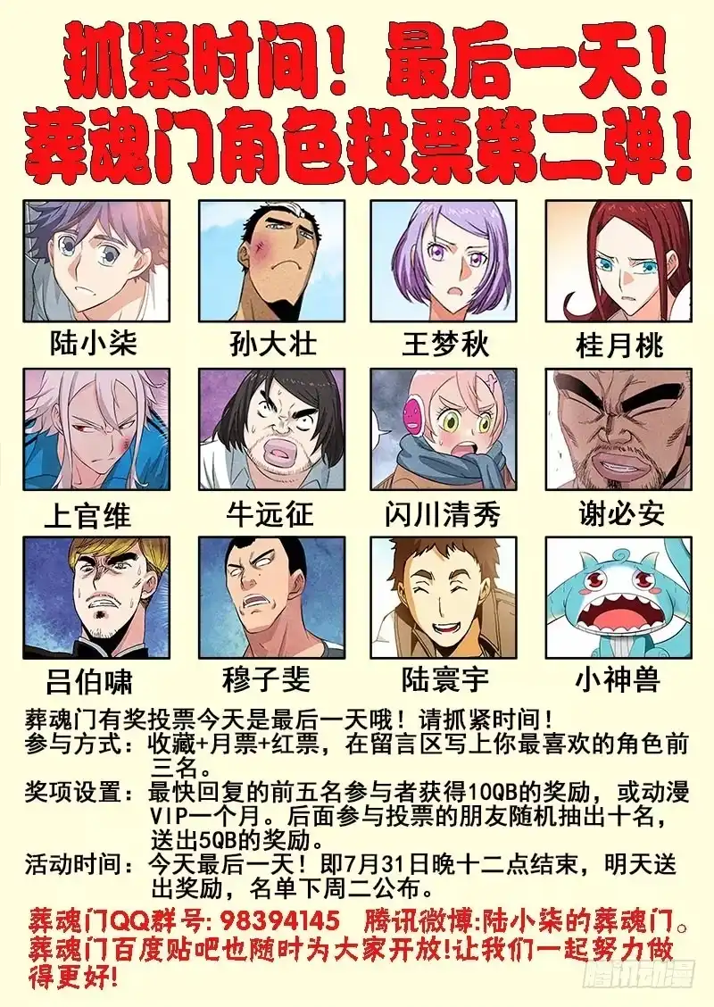 《葬魂门》第90回 赢家 第12页