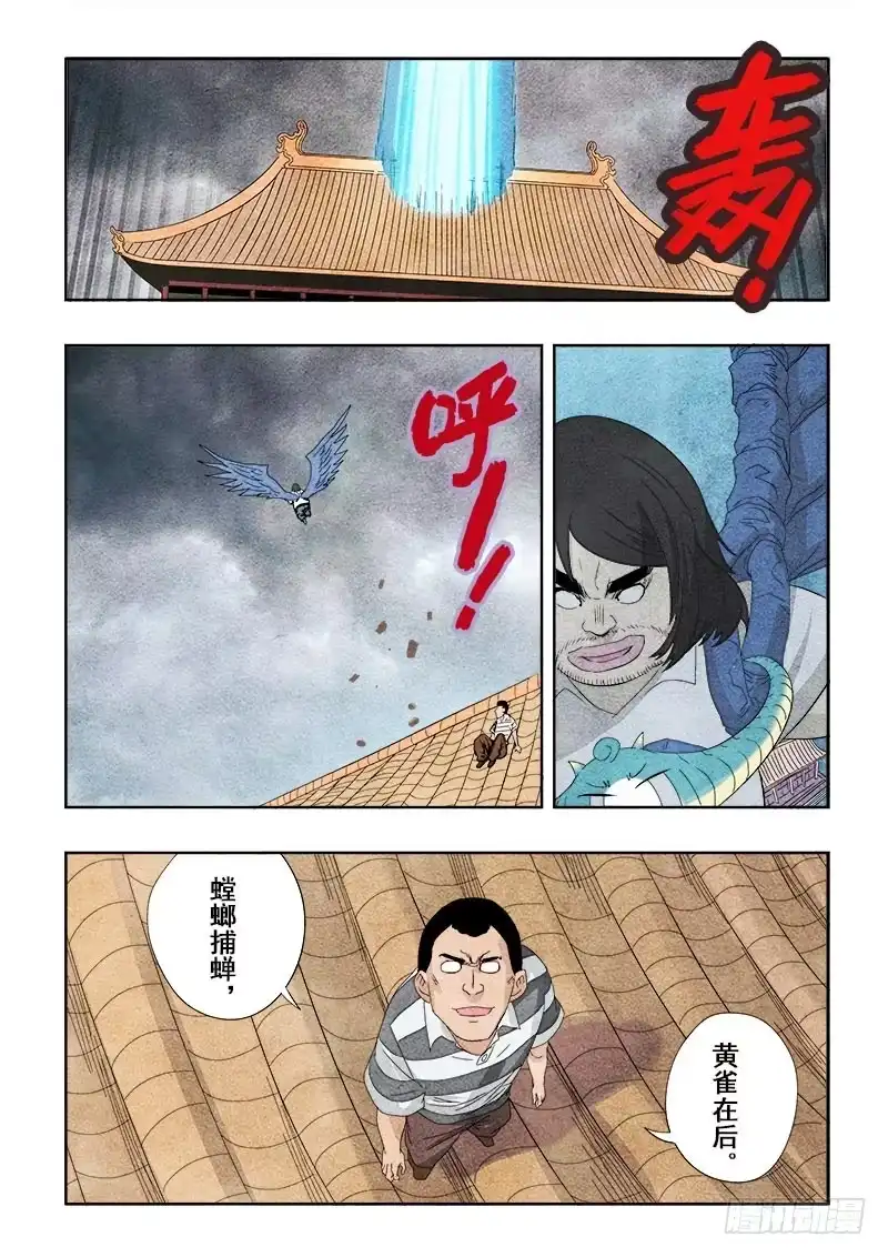 《葬魂门》第90回 赢家 第9页