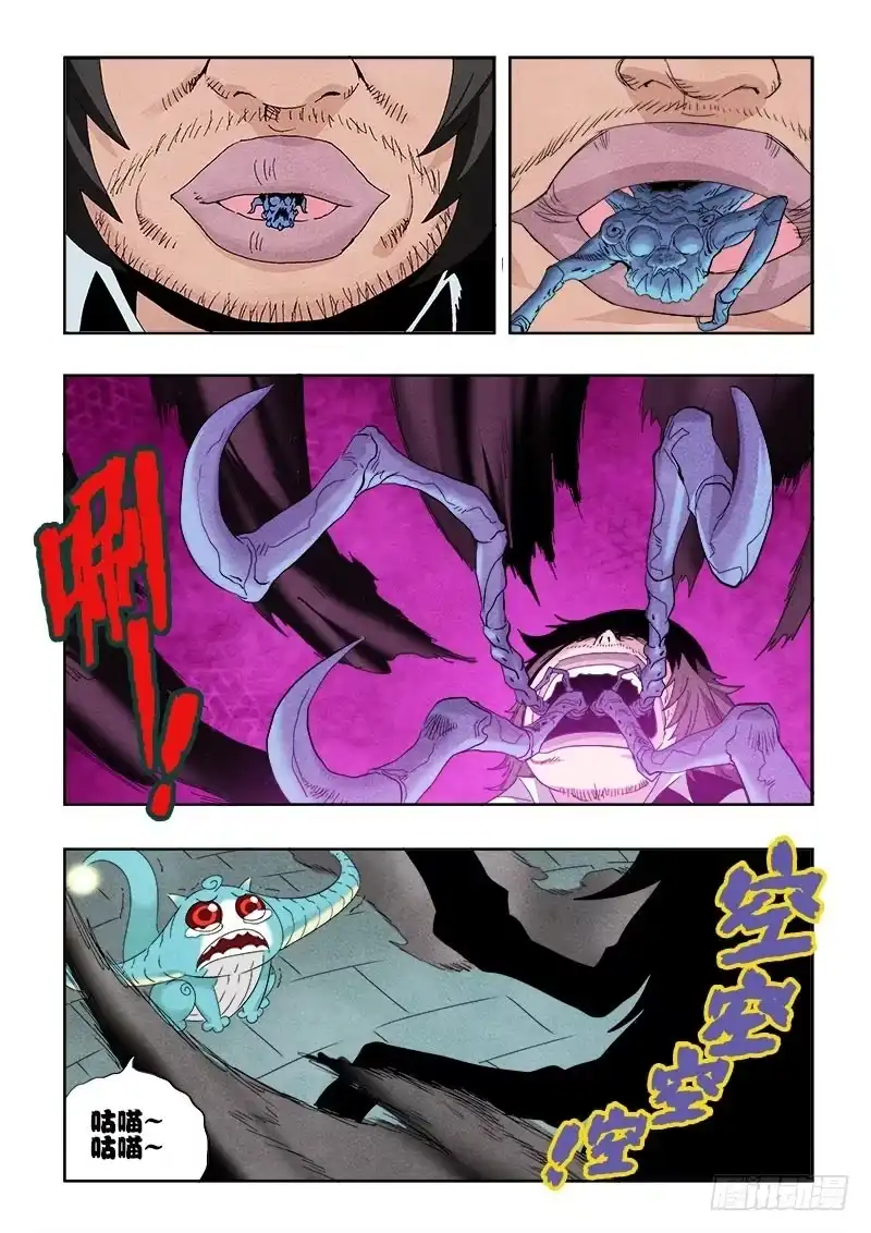《葬魂门》第90回 赢家 第5页