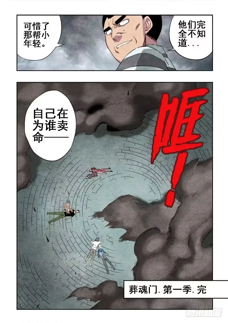《葬魂门》第90回 赢家 第10页