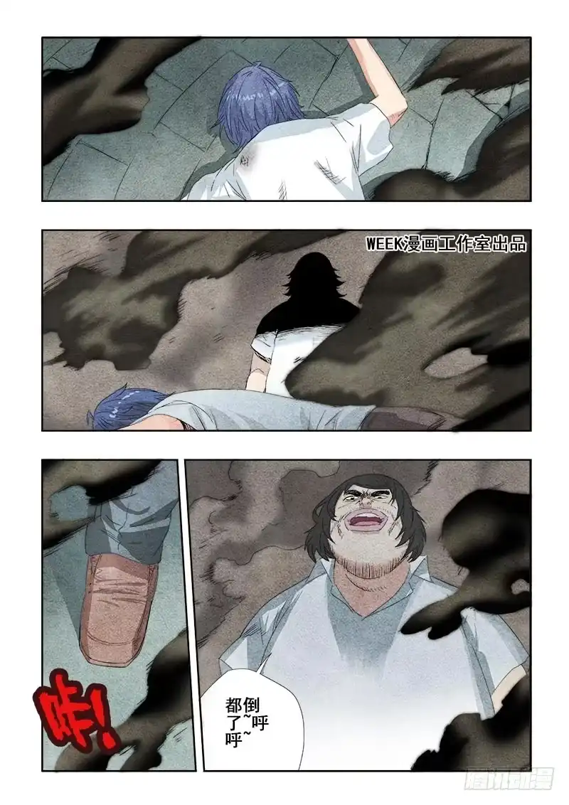《葬魂门》第90回 赢家 第3页