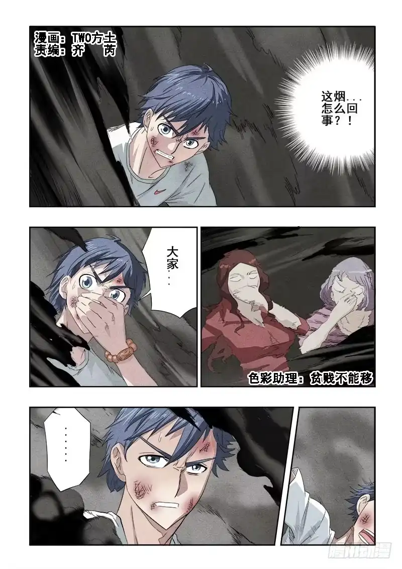 《葬魂门》第90回 赢家 第2页