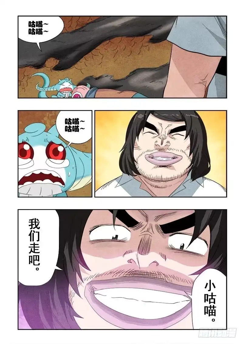《葬魂门》第90回 赢家 第4页