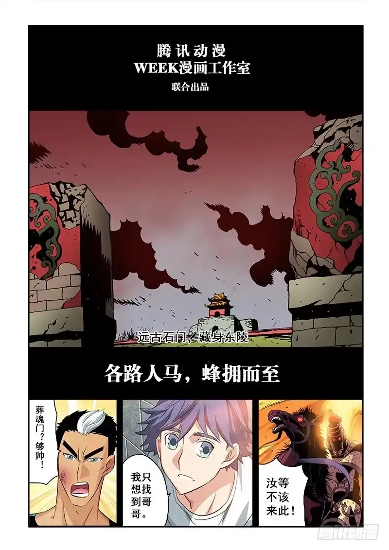 《葬魂门》第二季预告 第1页