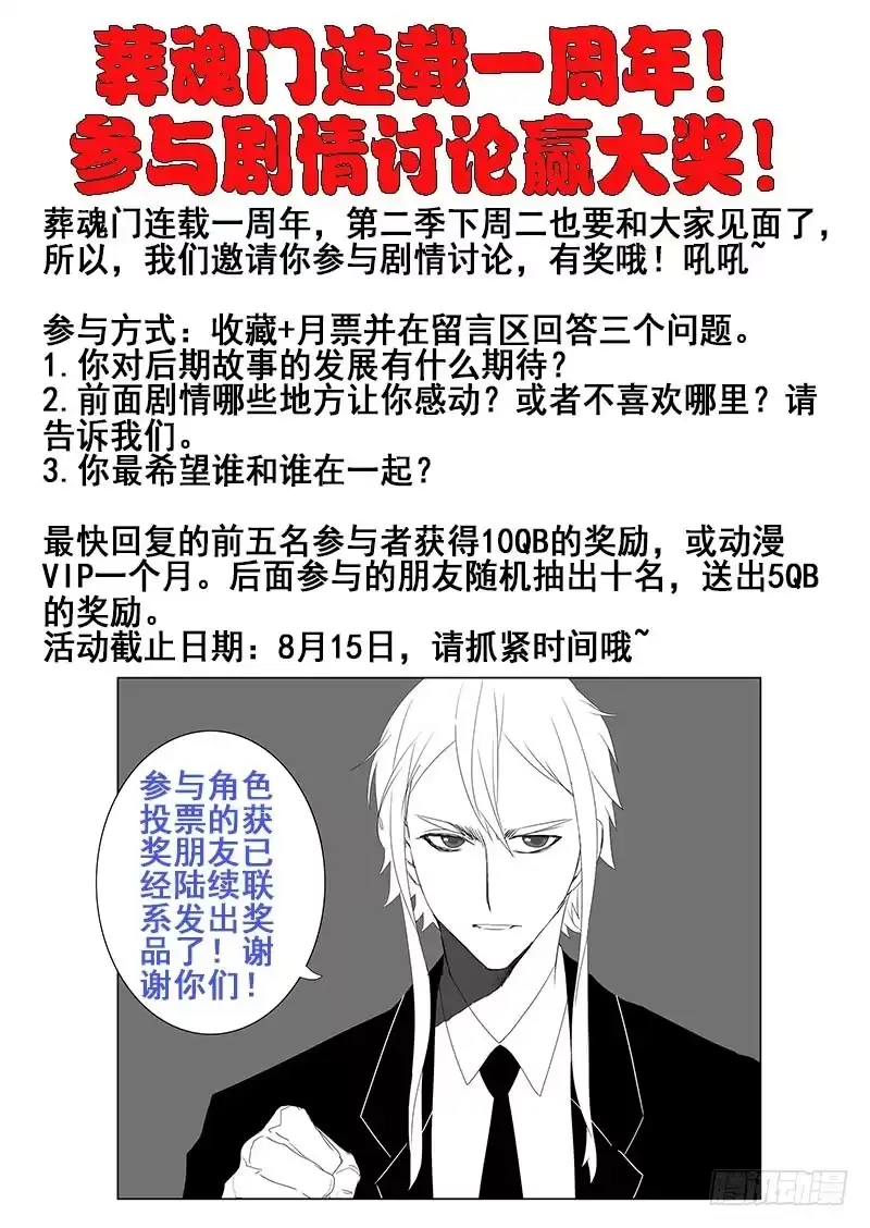 《葬魂门》第二季预告 第5页