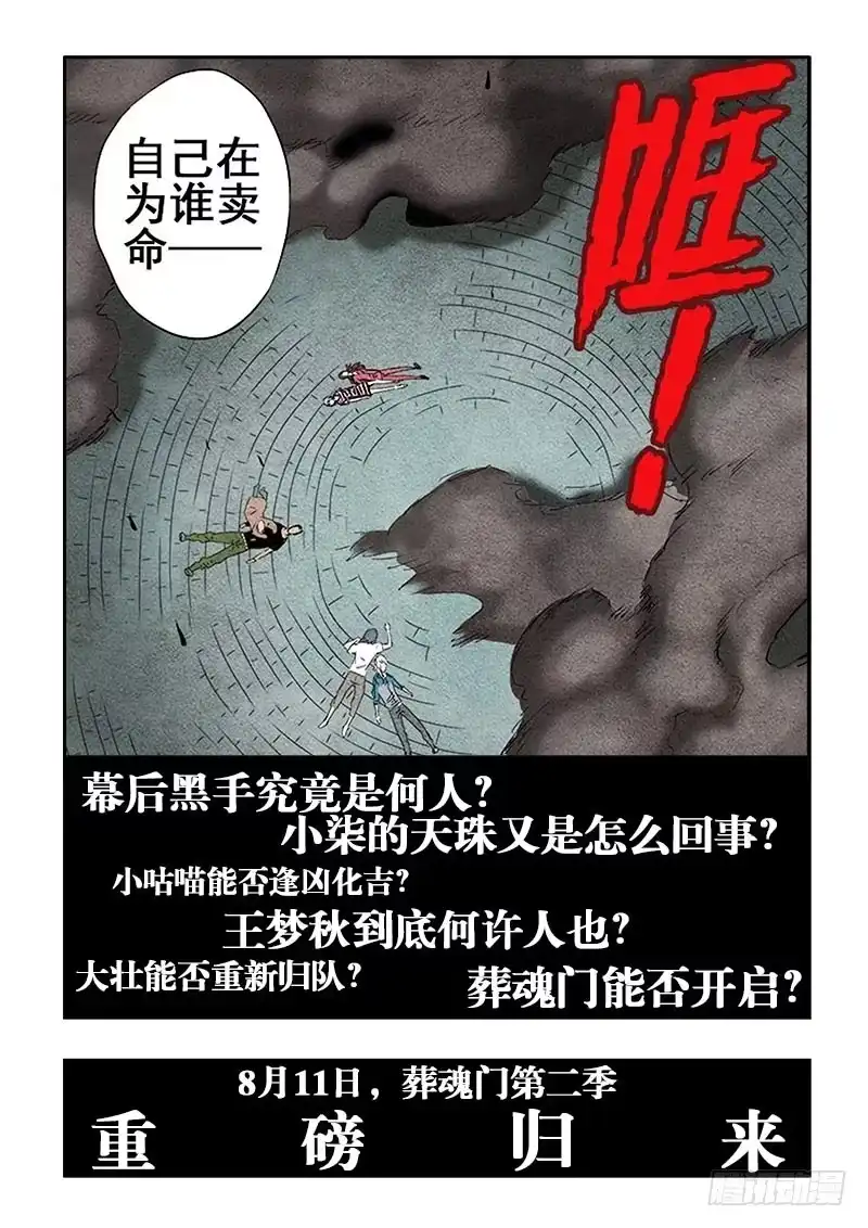 《葬魂门》第二季预告 第4页