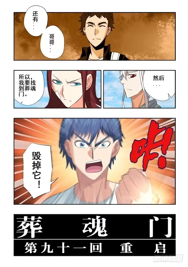 《葬魂门》第91回 重启 第11页