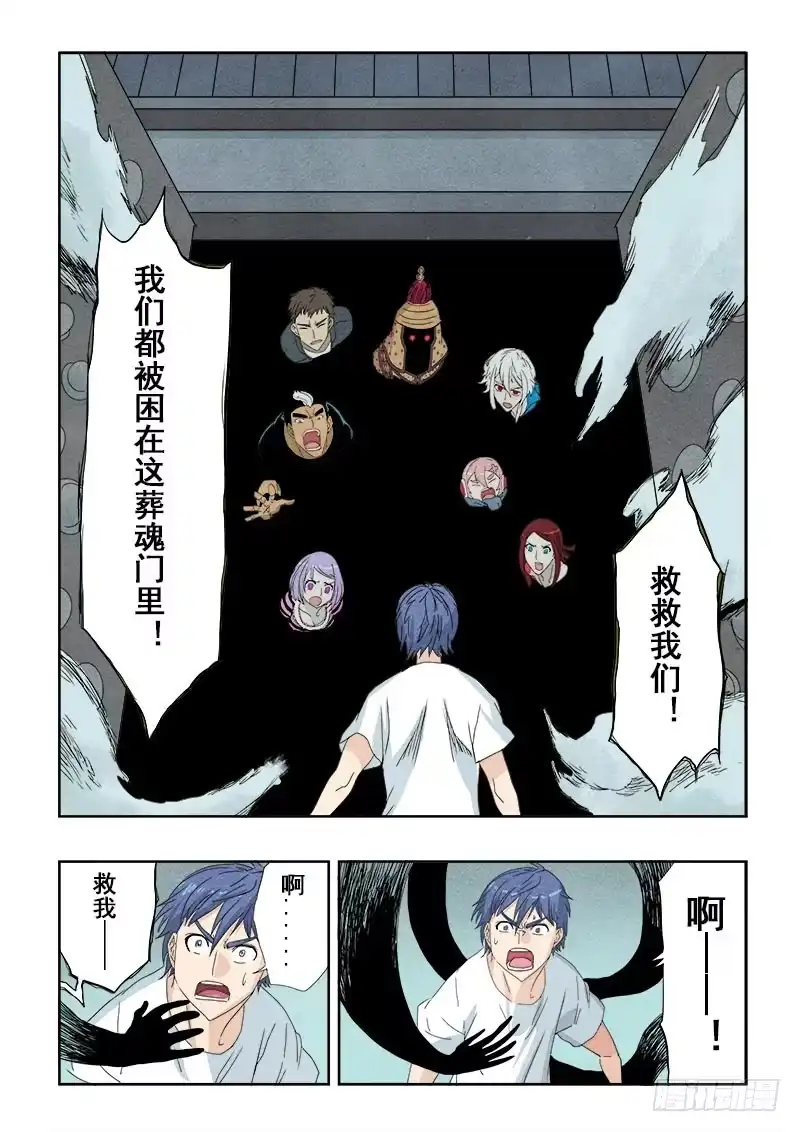 《葬魂门》第91回 重启 第3页