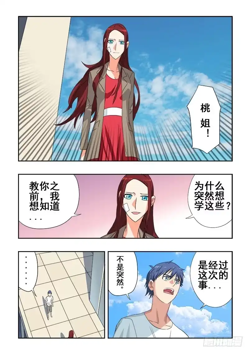 《葬魂门》第91回 重启 第9页
