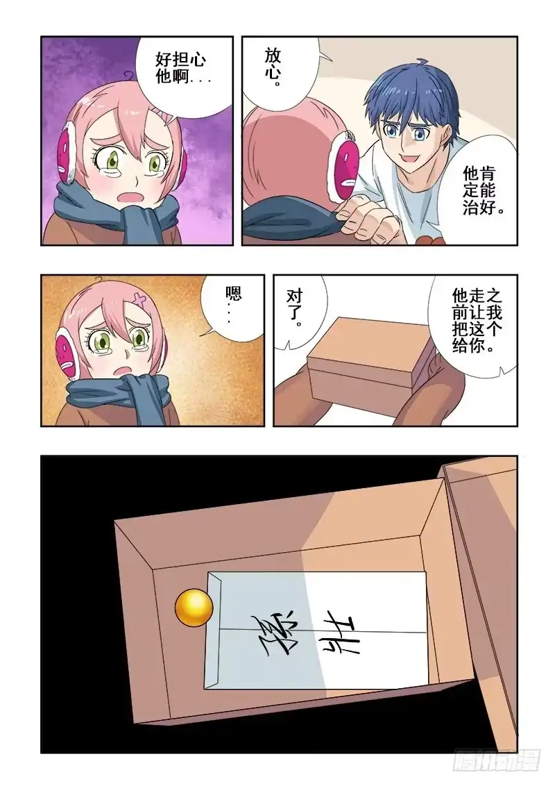 《葬魂门》第91回 重启 第7页