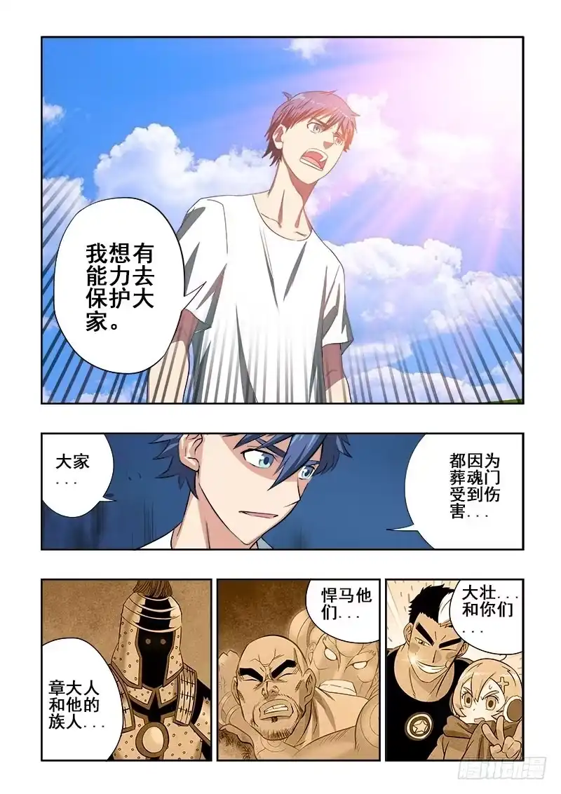 《葬魂门》第91回 重启 第10页