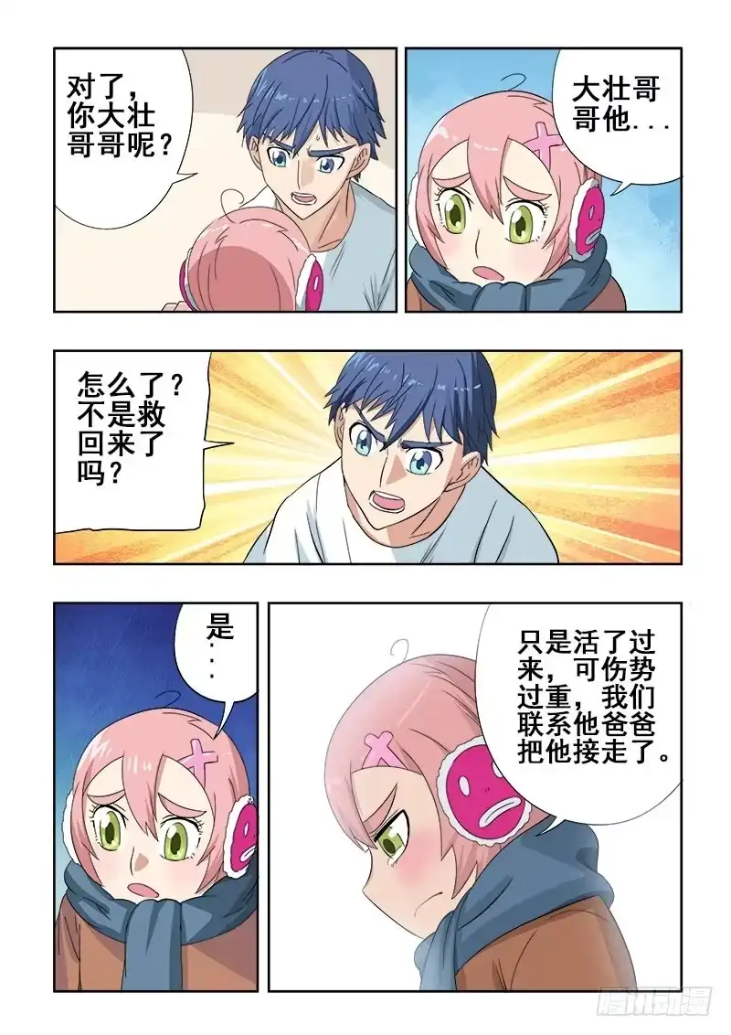 《葬魂门》第91回 重启 第13页
