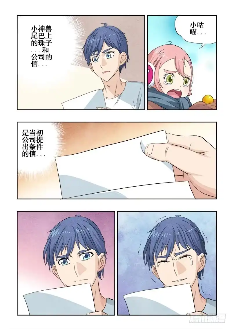 《葬魂门》第91回 重启 第14页