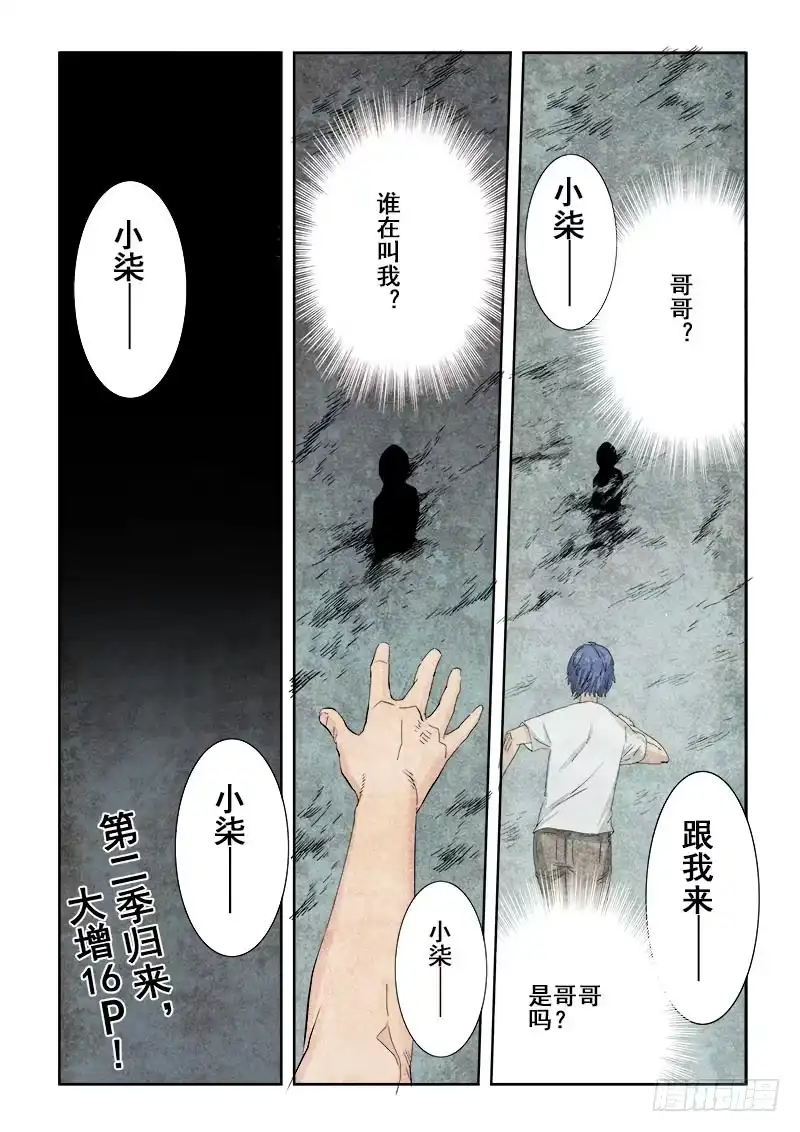 《葬魂门》第91回 重启 第1页
