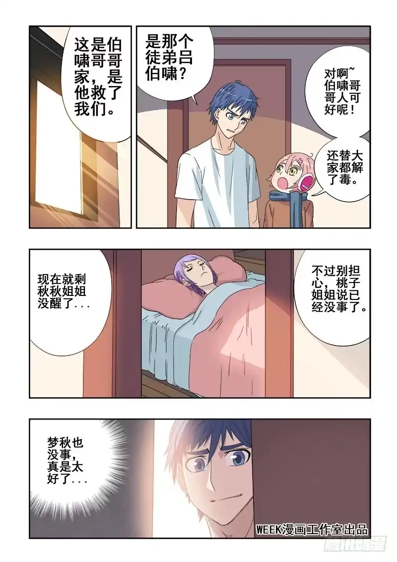 《葬魂门》第91回 重启 第6页
