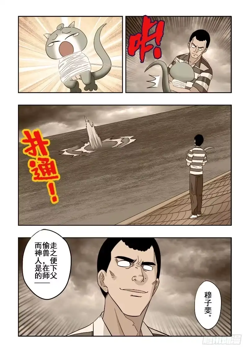 《葬魂门》第92回 坦白 第10页
