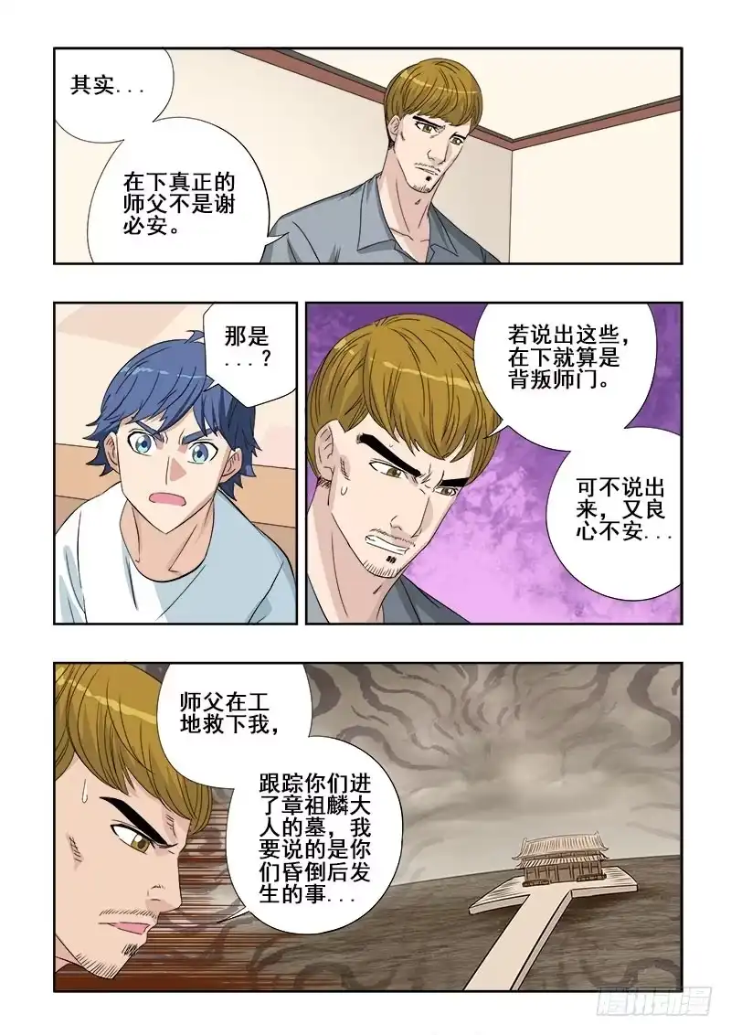 《葬魂门》第92回 坦白 第5页