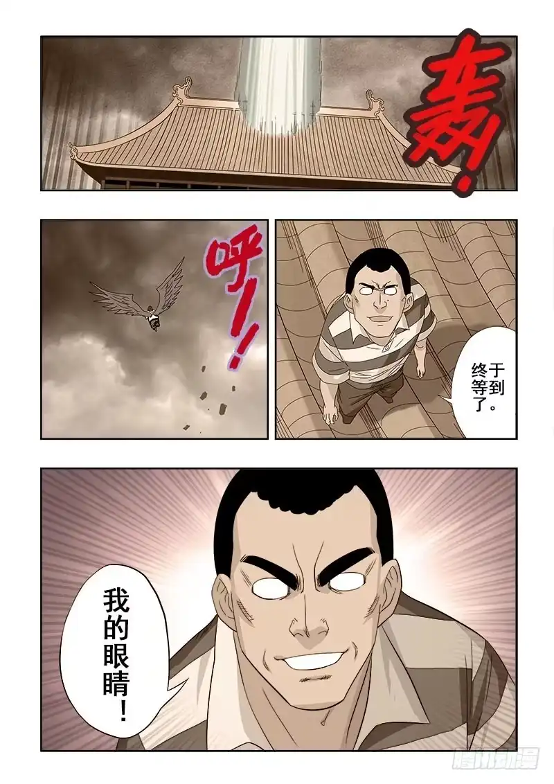 《葬魂门》第92回 坦白 第6页
