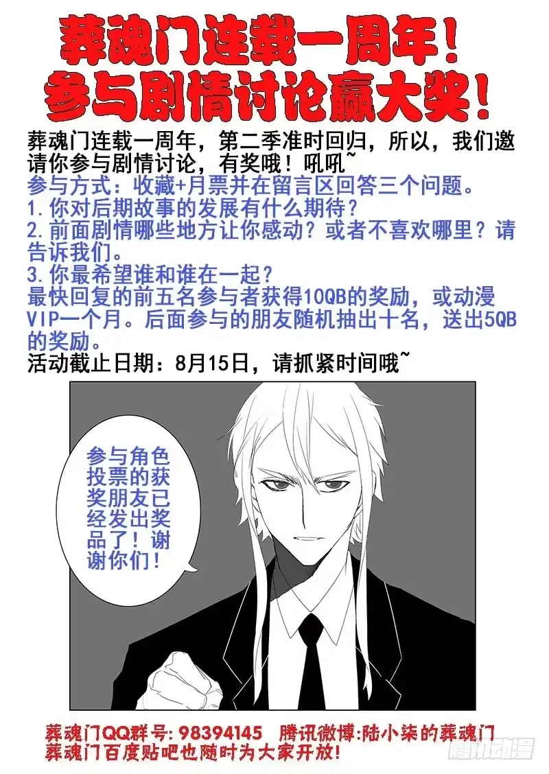 《葬魂门》第92回 坦白 第11页