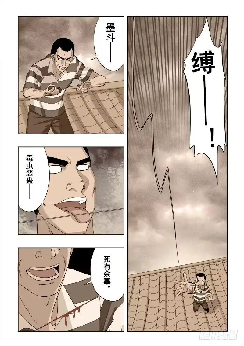 《葬魂门》第92回 坦白 第7页