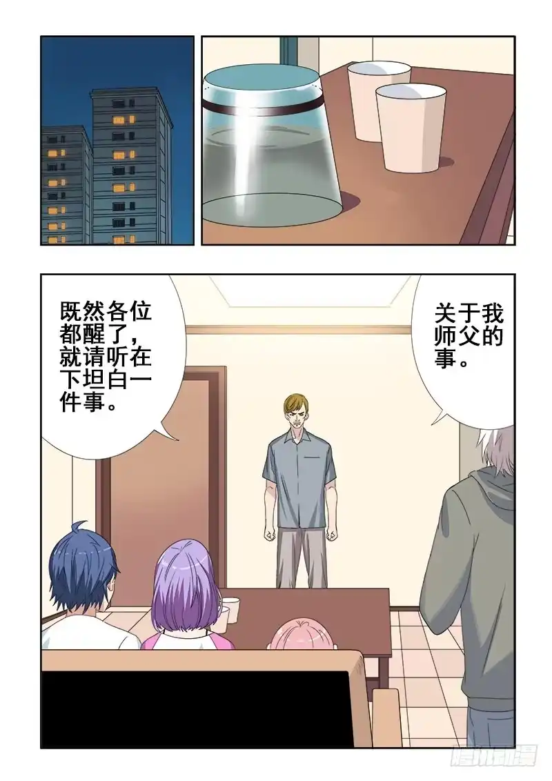 《葬魂门》第92回 坦白 第2页