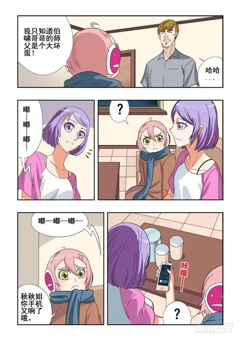 《葬魂门》第92回 坦白 第3页