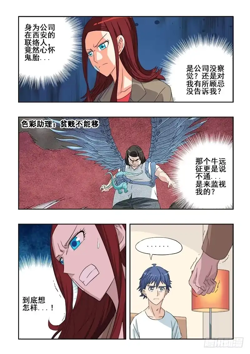 《葬魂门》第93回 倒戈 第2页