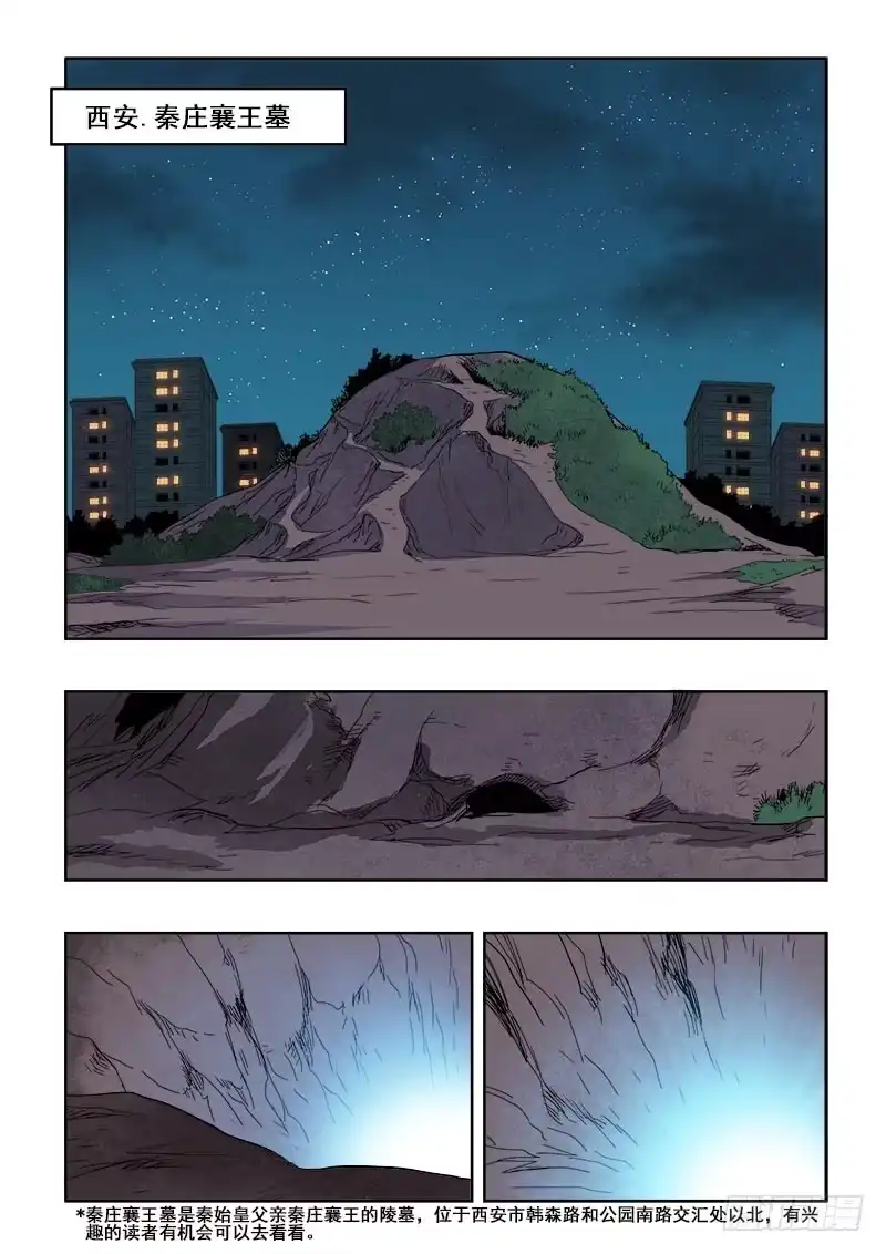 《葬魂门》第93回 倒戈 第6页