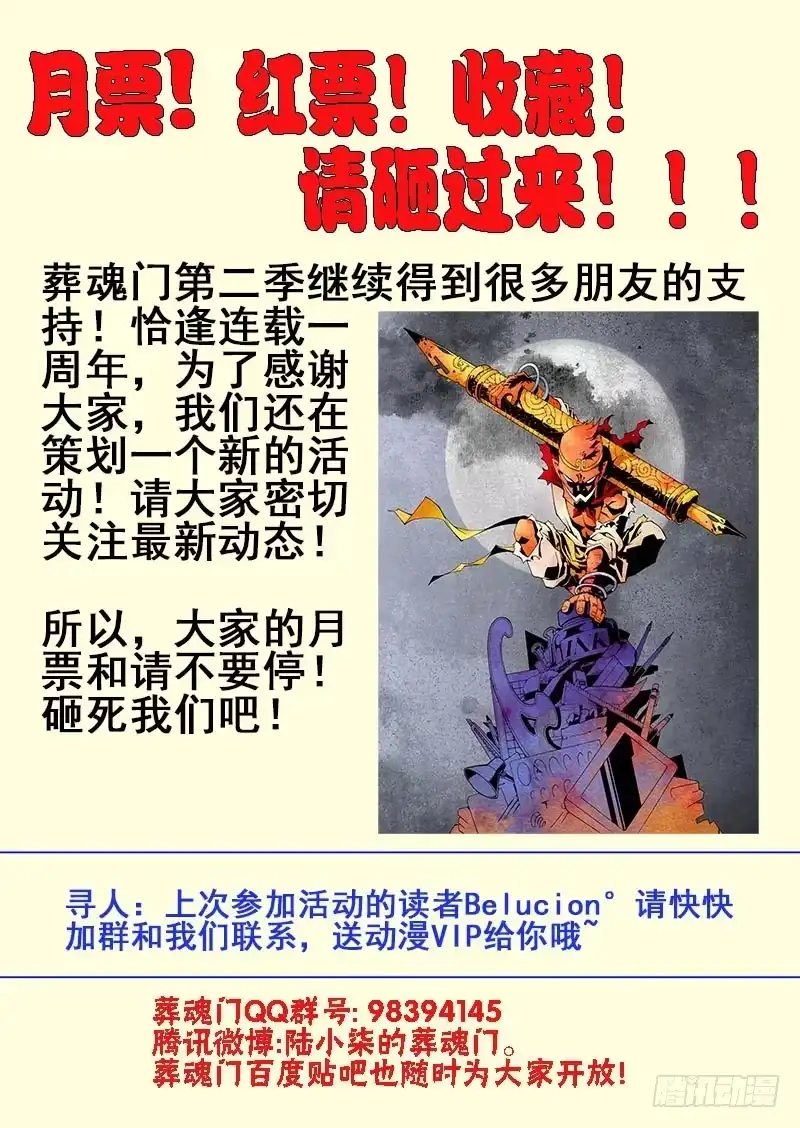 《葬魂门》第93回 倒戈 第11页