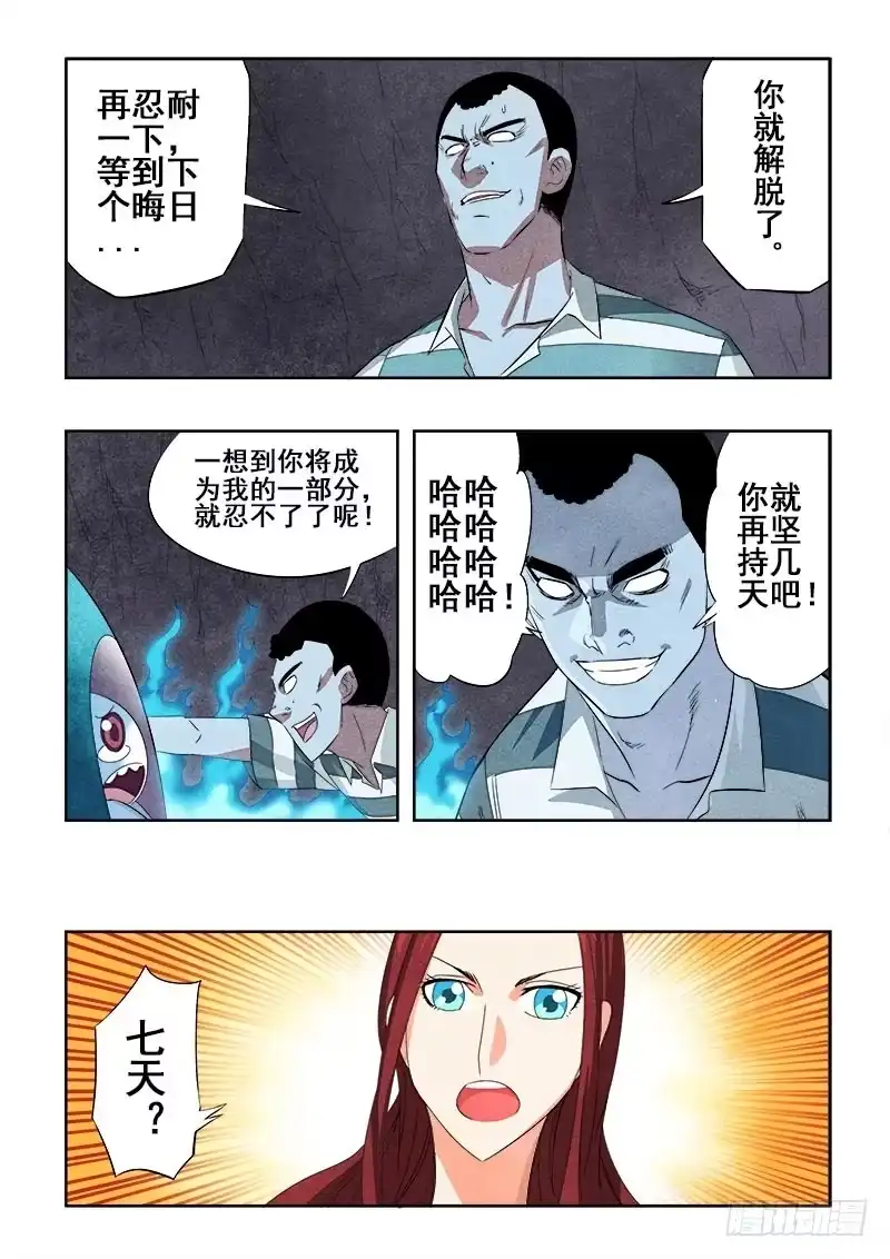 《葬魂门》第93回 倒戈 第8页