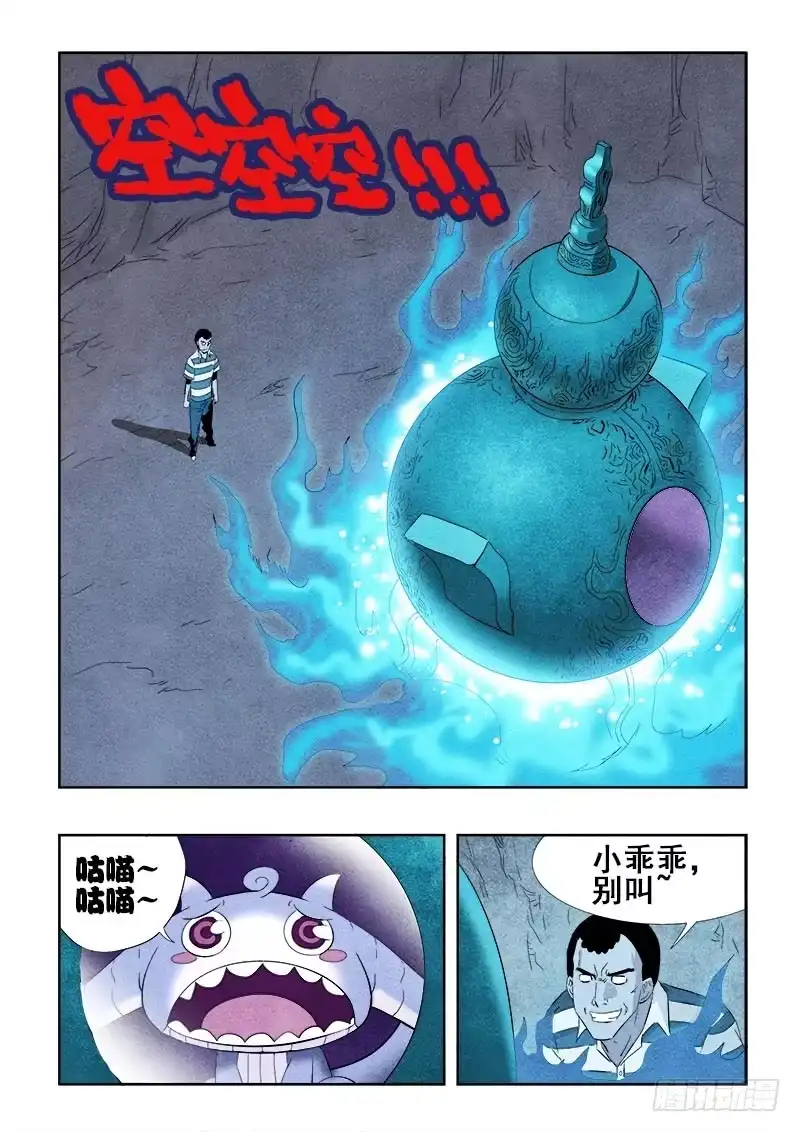 《葬魂门》第93回 倒戈 第7页