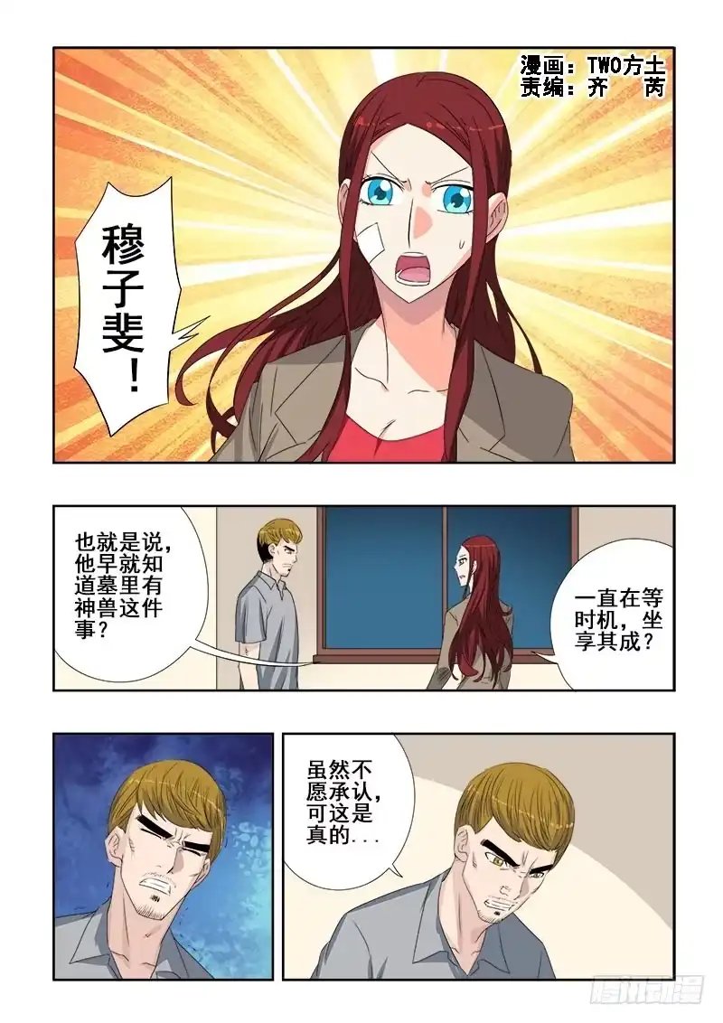 《葬魂门》第93回 倒戈 第1页