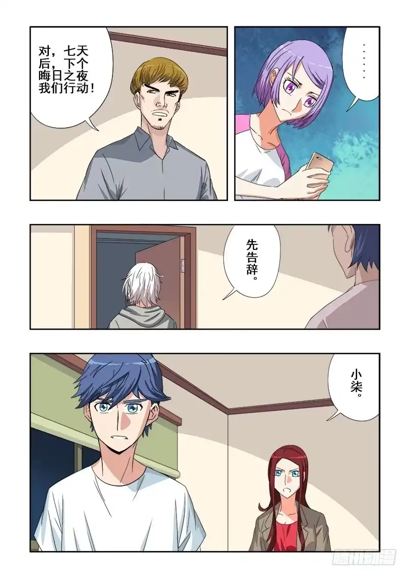 《葬魂门》第93回 倒戈 第9页