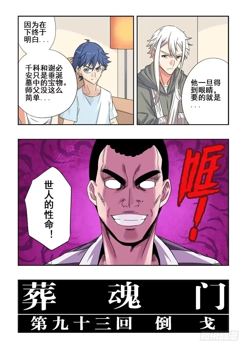 《葬魂门》第93回 倒戈 第4页