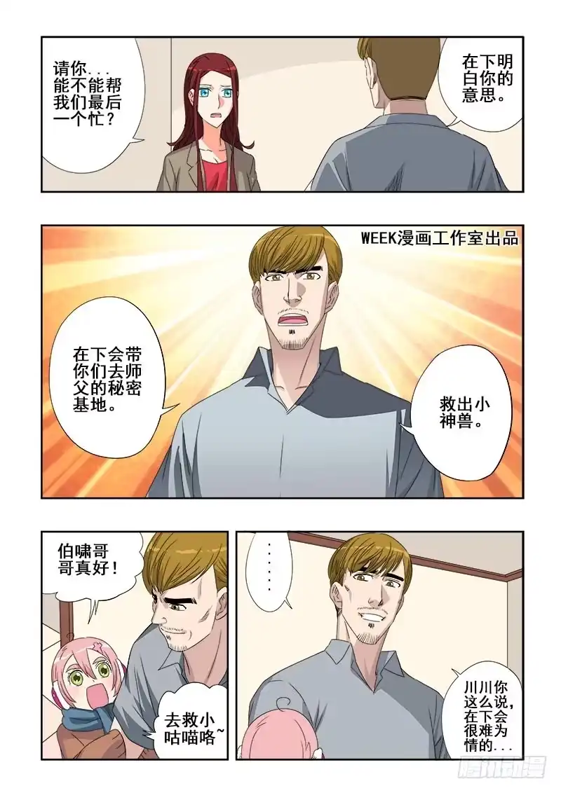 《葬魂门》第93回 倒戈 第3页