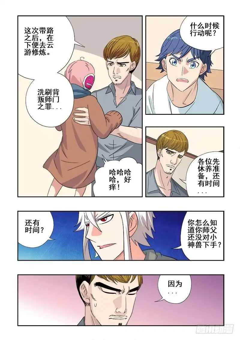 《葬魂门》第93回 倒戈 第5页