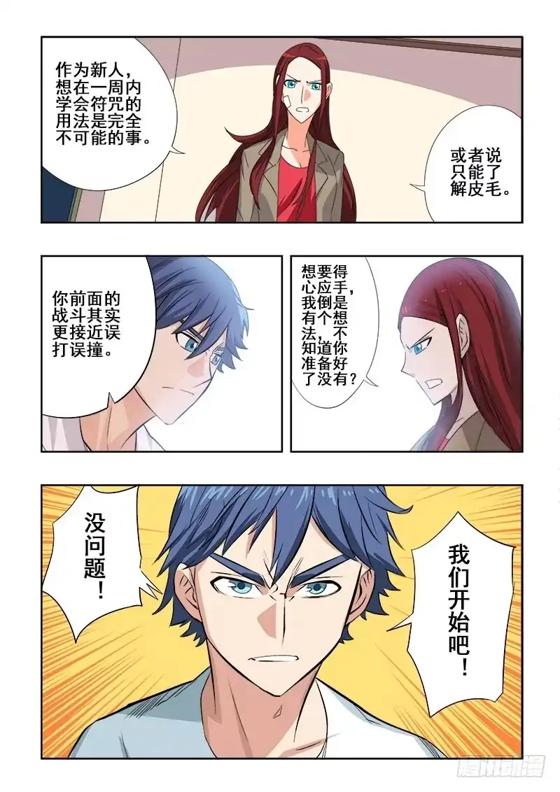 《葬魂门》第93回 倒戈 第10页