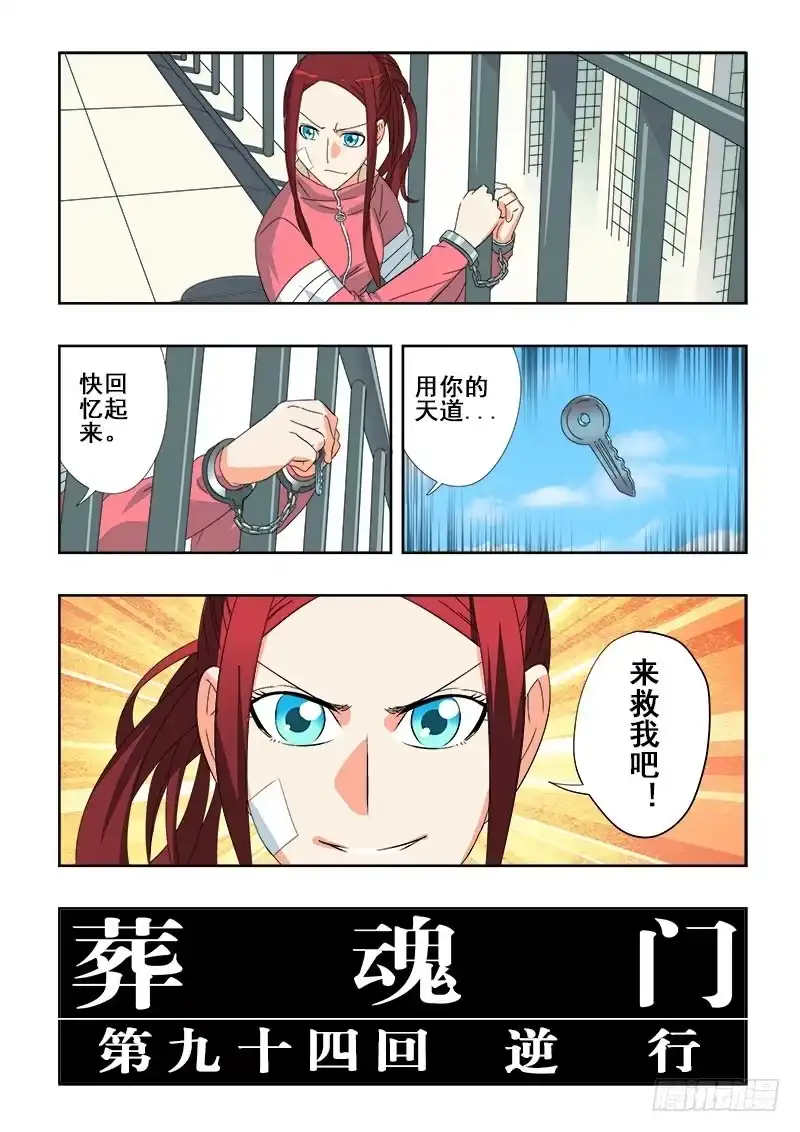 《葬魂门》第94回 逆行 第10页