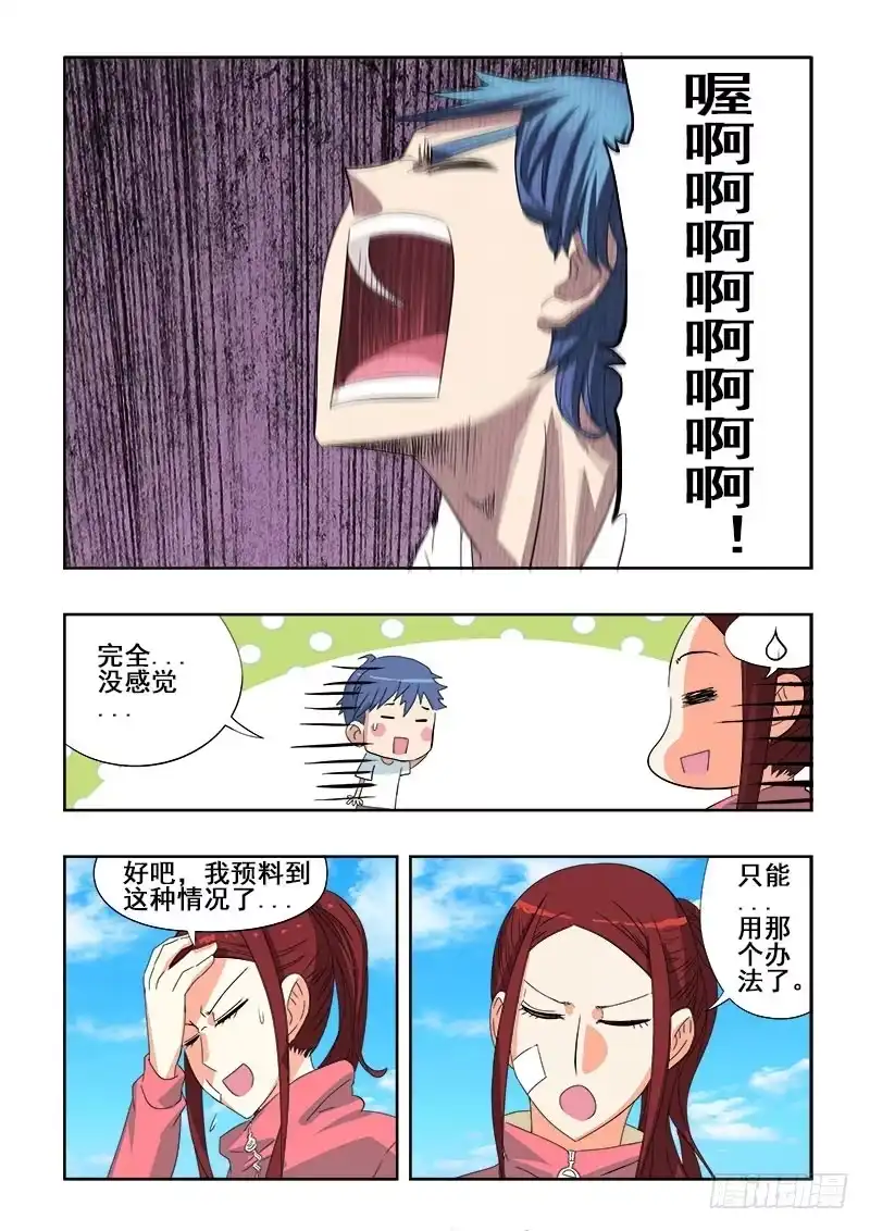 《葬魂门》第94回 逆行 第6页