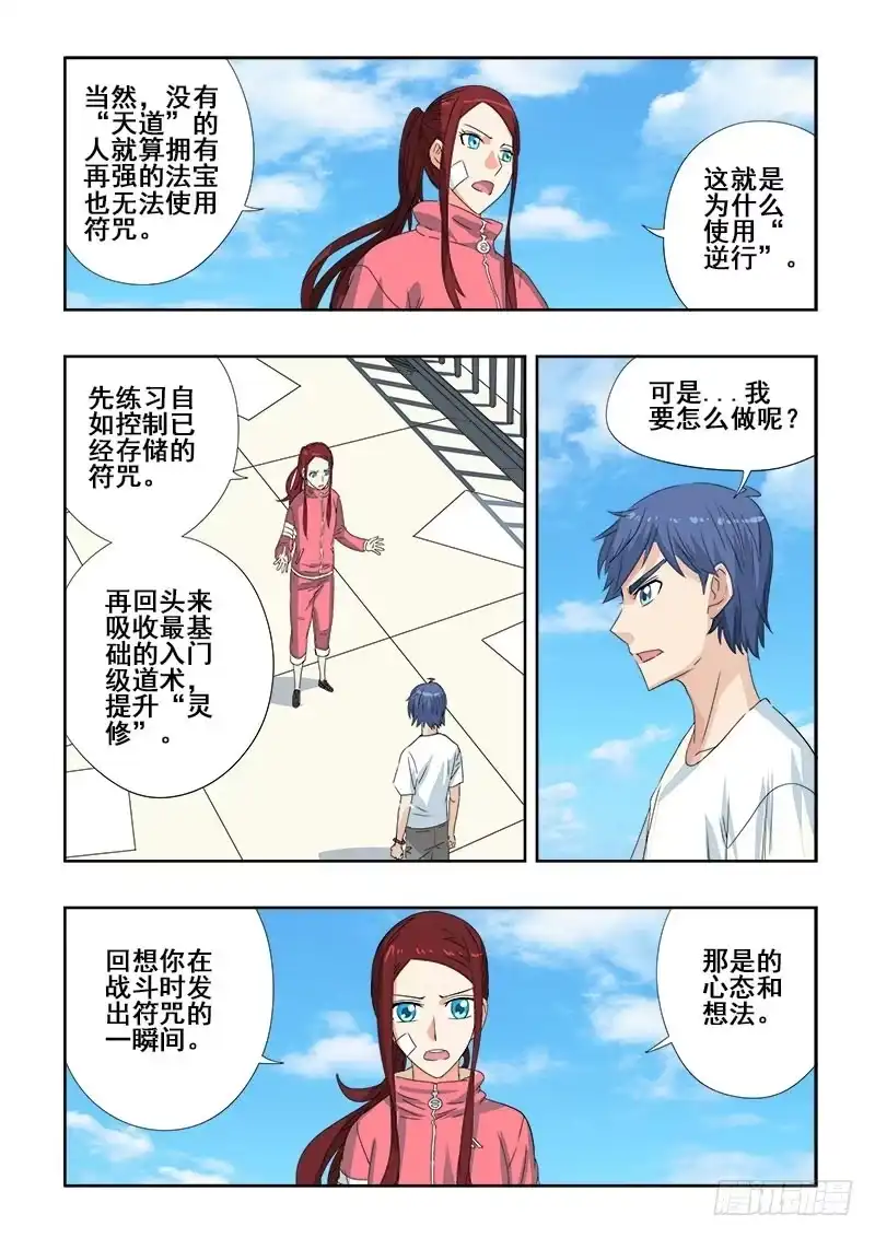 《葬魂门》第94回 逆行 第4页