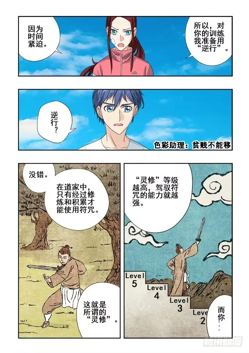 《葬魂门》第94回 逆行 第2页