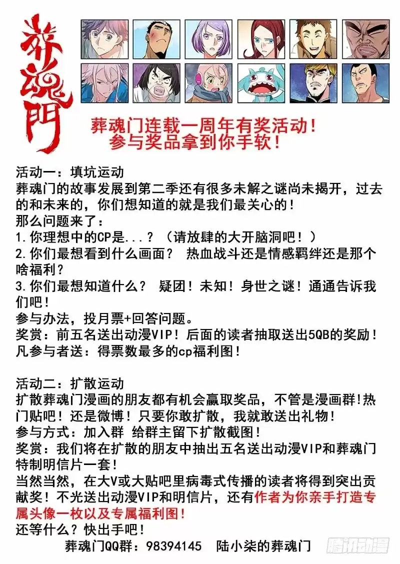 《葬魂门》第94回 逆行 第11页
