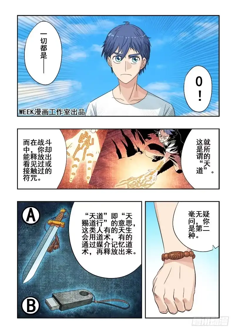 《葬魂门》第94回 逆行 第3页
