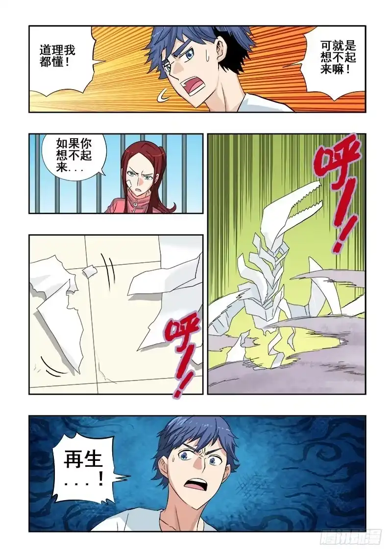《葬魂门》第95回 成效 第5页