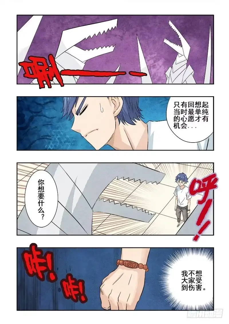《葬魂门》第95回 成效 第8页