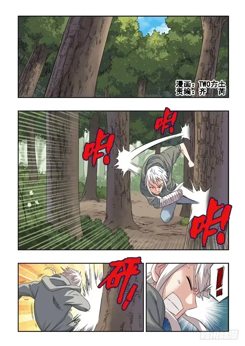 《葬魂门》第95回 成效 第1页