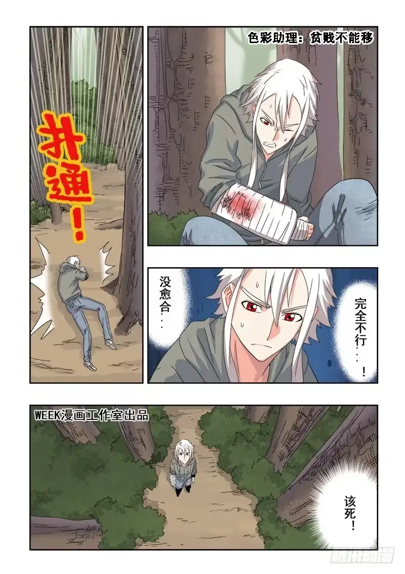 《葬魂门》第95回 成效 第2页