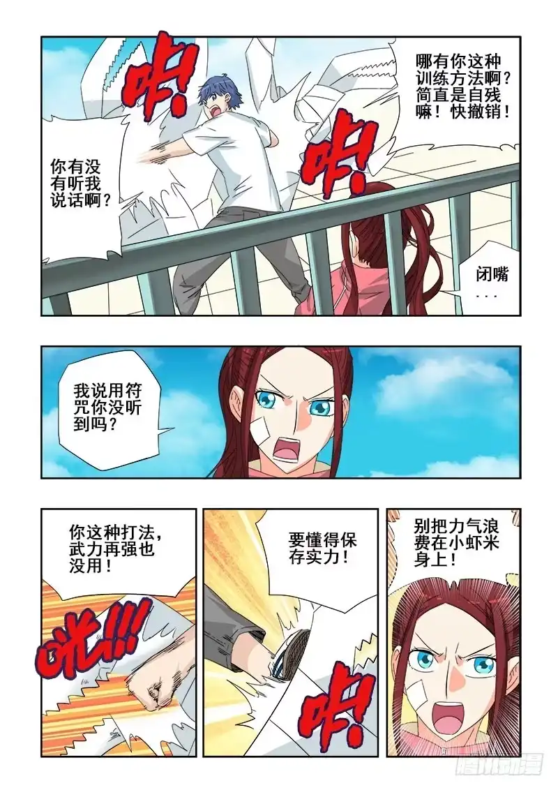 《葬魂门》第95回 成效 第4页