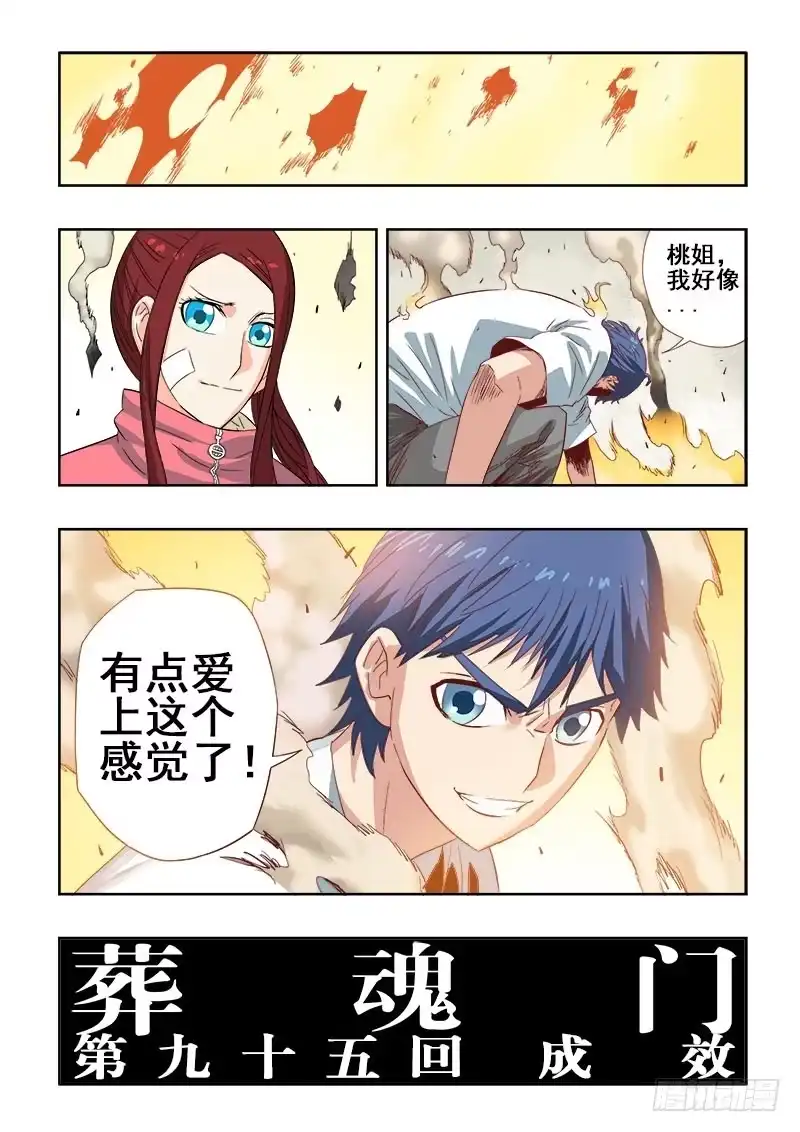 《葬魂门》第95回 成效 第11页