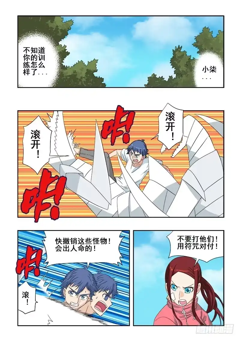 《葬魂门》第95回 成效 第3页